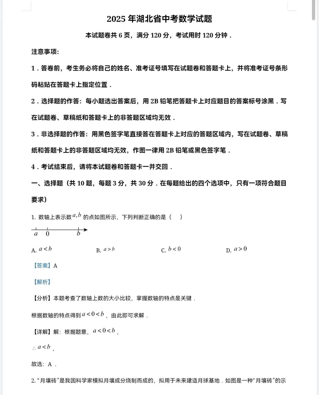 【2013-2025年】湖北省历年中考真题初中学业水平考试试题卷及答案汇总(免费下载打印) 第6张