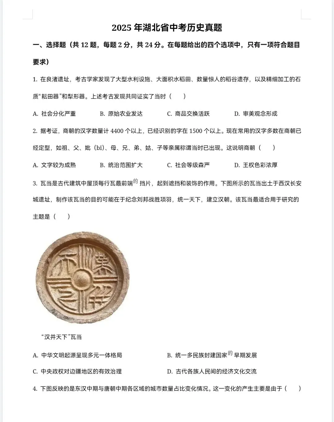 【2013-2025年】湖北省历年中考真题初中学业水平考试试题卷及答案汇总(免费下载打印) 第7张