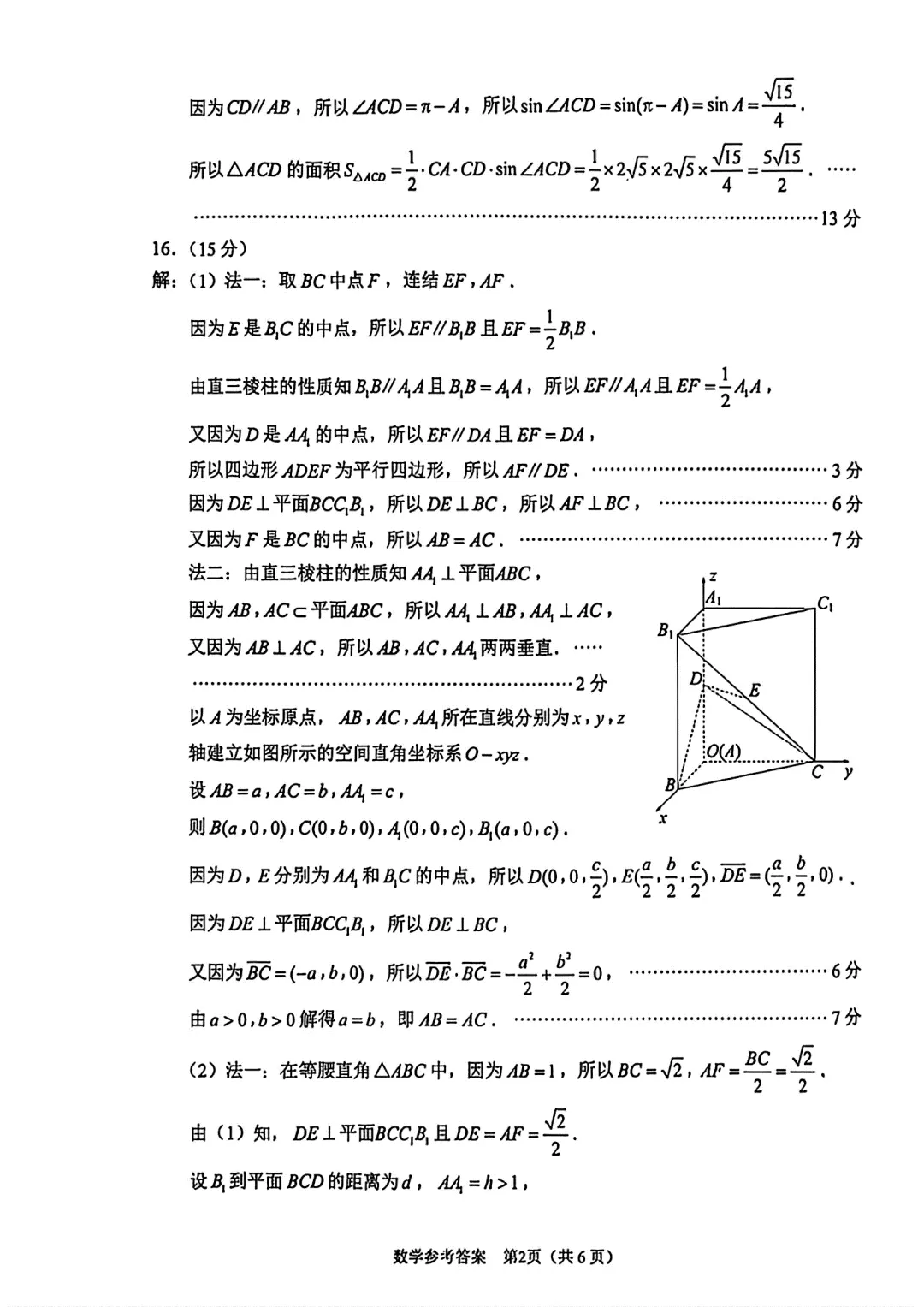 【优质试题】2026苏锡常镇二模数学试卷与参考答案 第6张