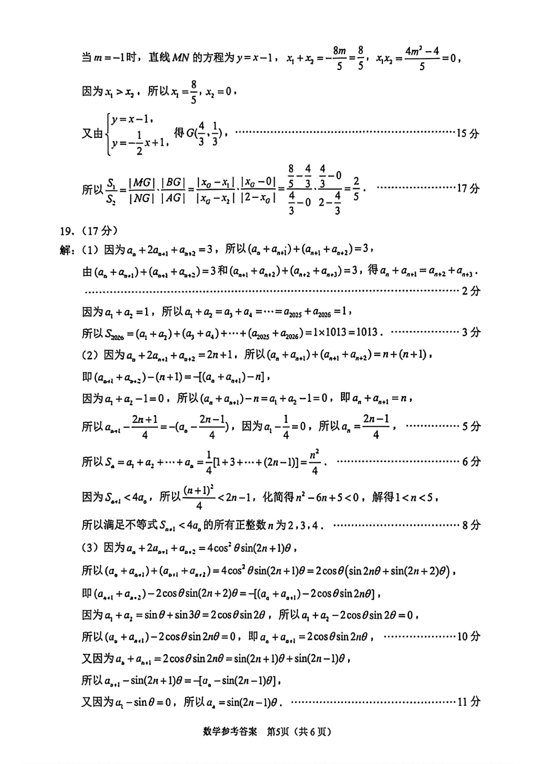 【优质试题】2026苏锡常镇二模数学试卷与参考答案 第9张