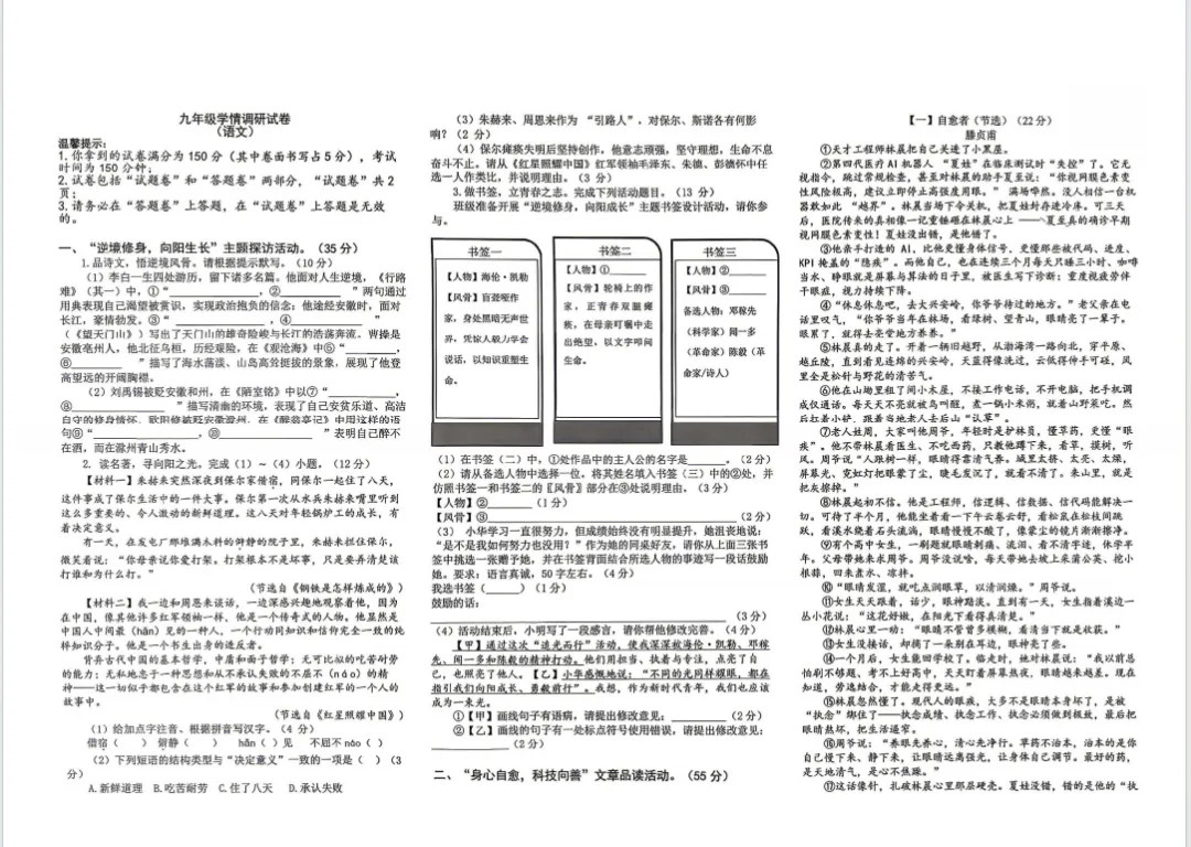 安徽省合肥市经开区2026中考二模全科试卷 第3张