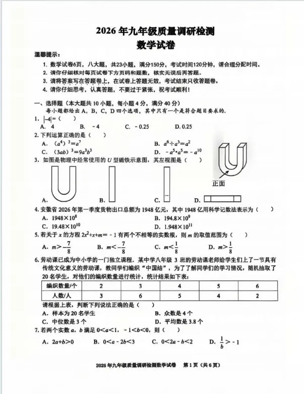 安徽省合肥市经开区2026中考二模全科试卷 第4张