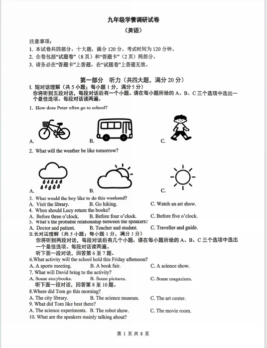 安徽省合肥市经开区2026中考二模全科试卷 第5张