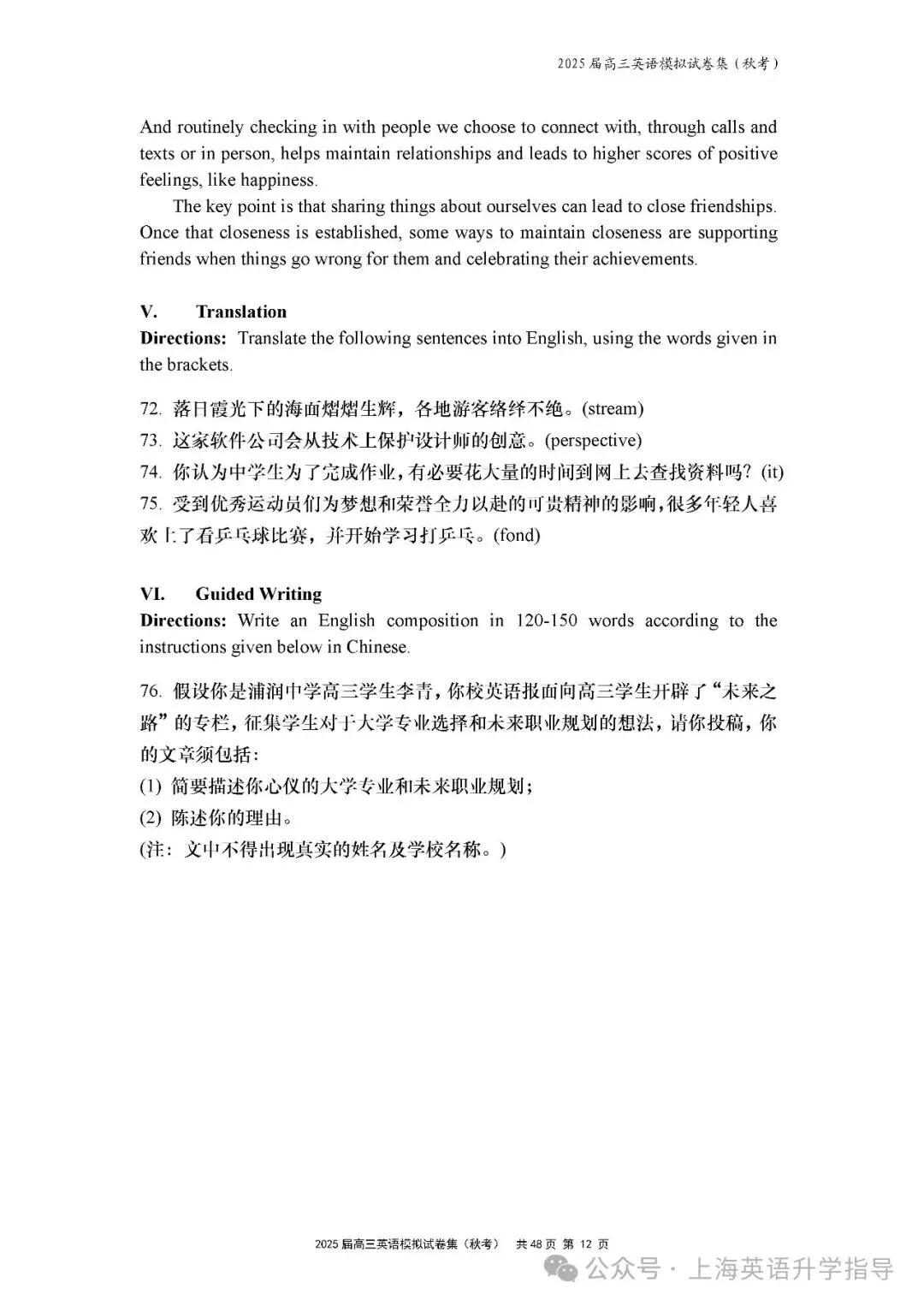 高考 Test|2025届高三英语模拟试卷1 第14张