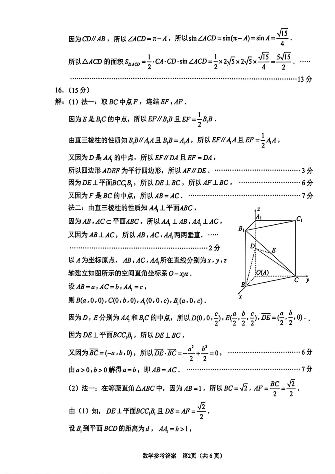 2026年5月苏锡常镇二模数学试卷与官方答案 第6张