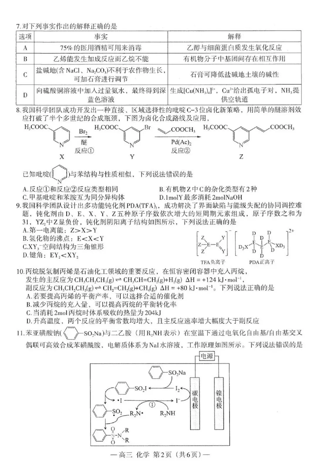 2026届南昌一模化学试卷及答案 第2张