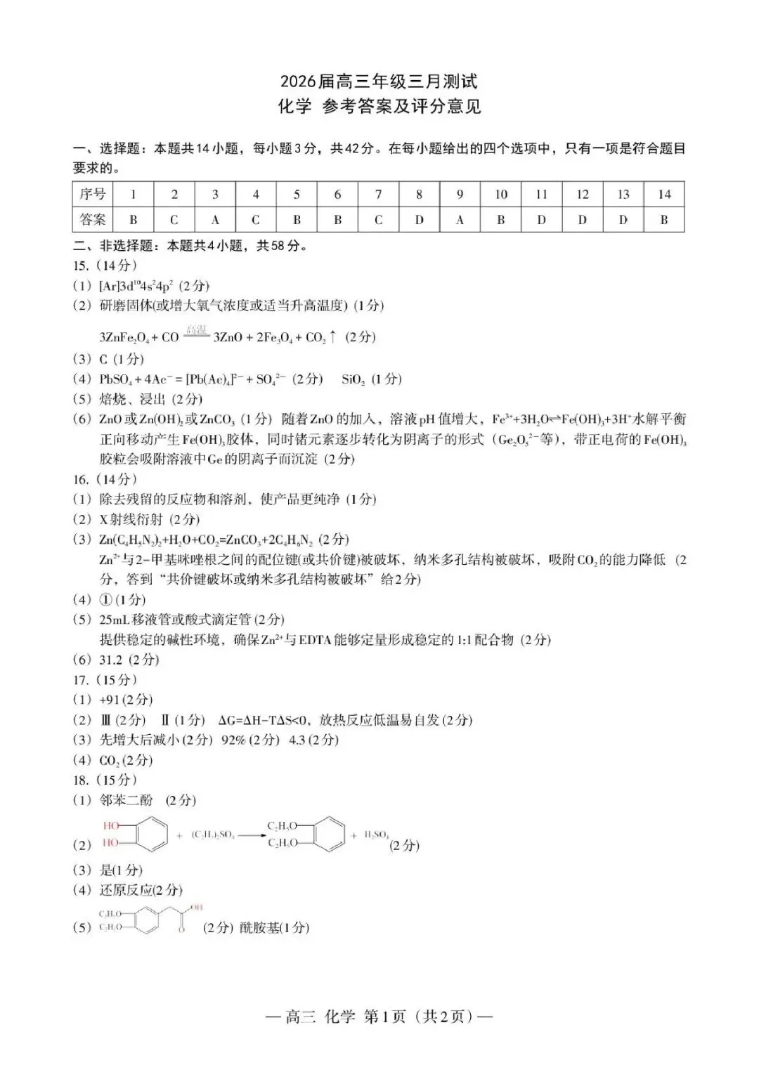 2026届南昌一模化学试卷及答案 第7张