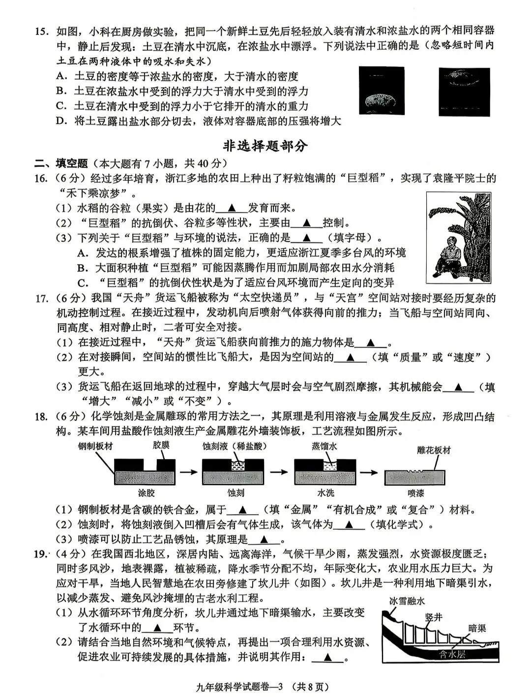 2026年浙江中考金华婺城东阳一模科学试卷 第3张