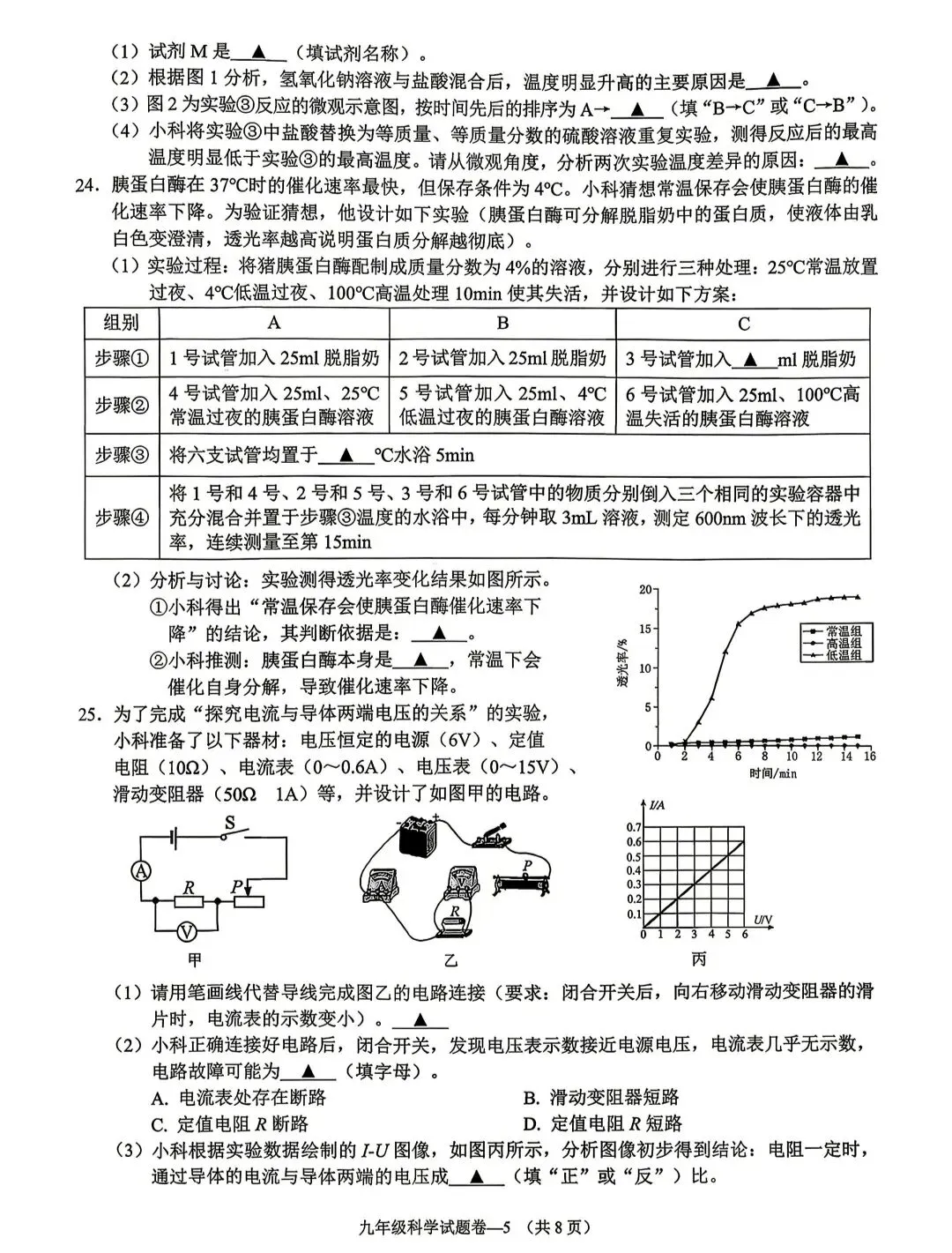 2026年浙江中考金华婺城东阳一模科学试卷 第5张