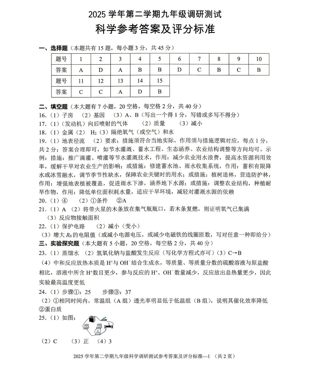 2026年浙江中考金华婺城东阳一模科学试卷 第9张