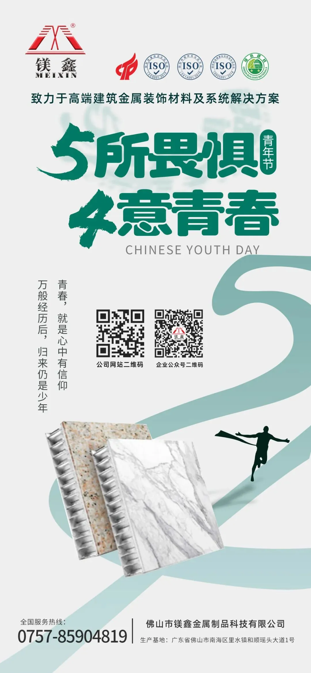 五四青年节|高考中考社会实践|佛山市镁鑫金属制品科技有限公司 第2张