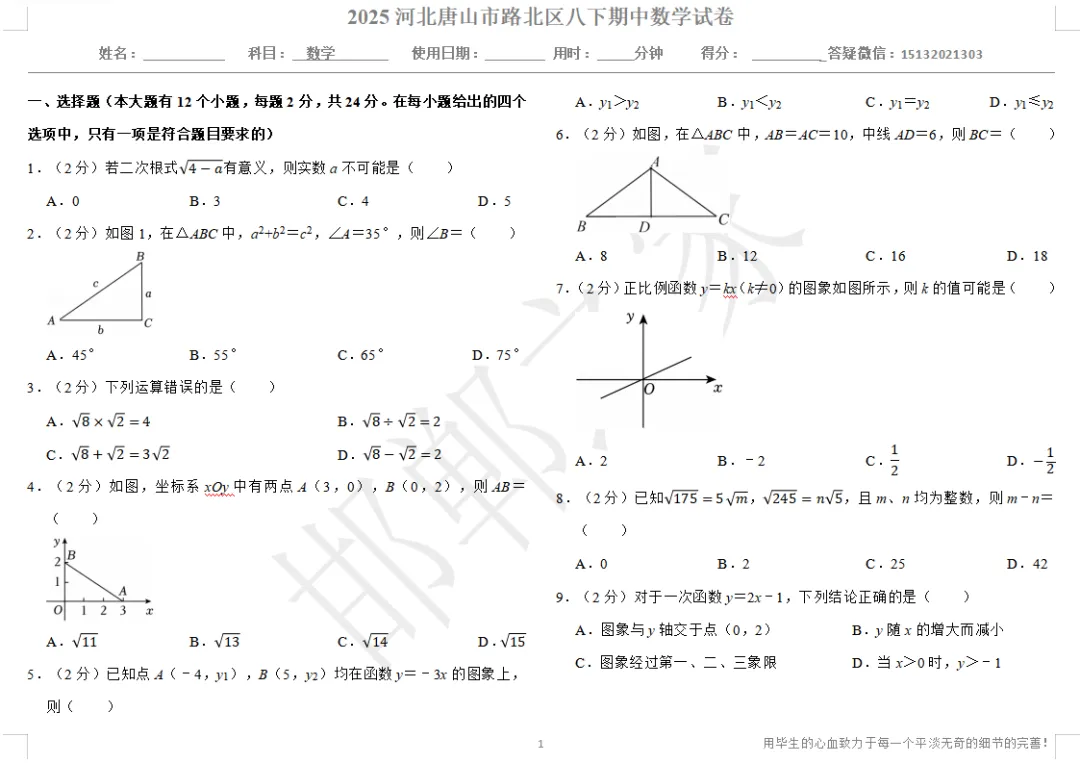 2025河北唐山市路北区八下期中数学试卷 第1张