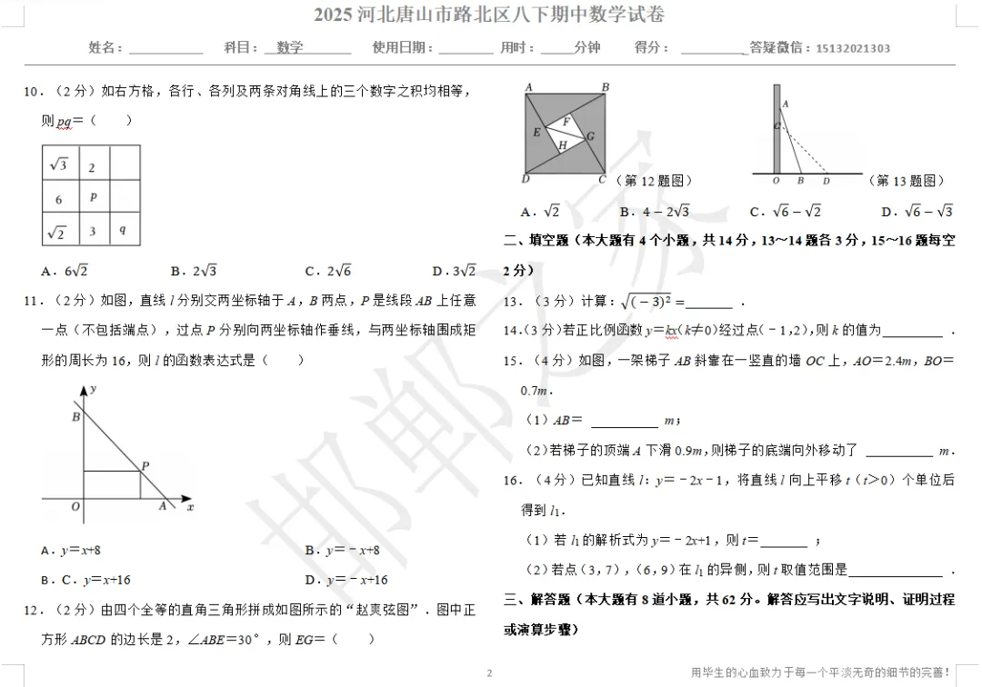 2025河北唐山市路北区八下期中数学试卷 第2张