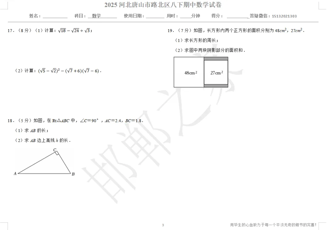 2025河北唐山市路北区八下期中数学试卷 第3张