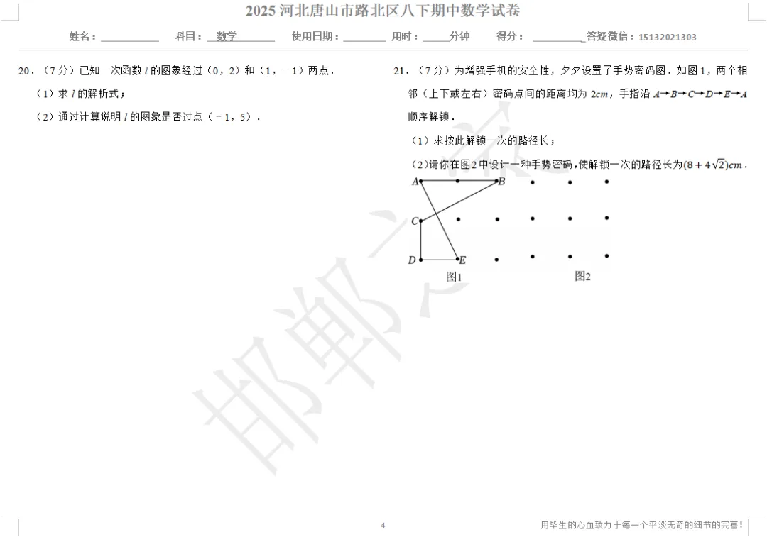 2025河北唐山市路北区八下期中数学试卷 第4张