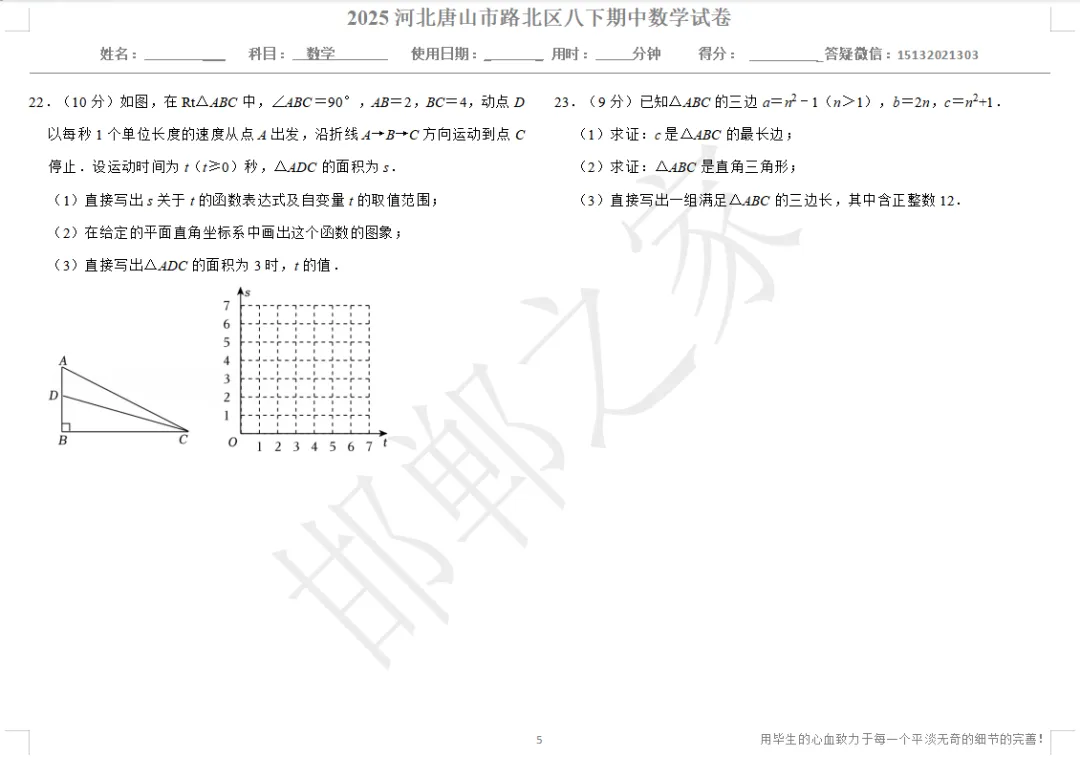 2025河北唐山市路北区八下期中数学试卷 第5张