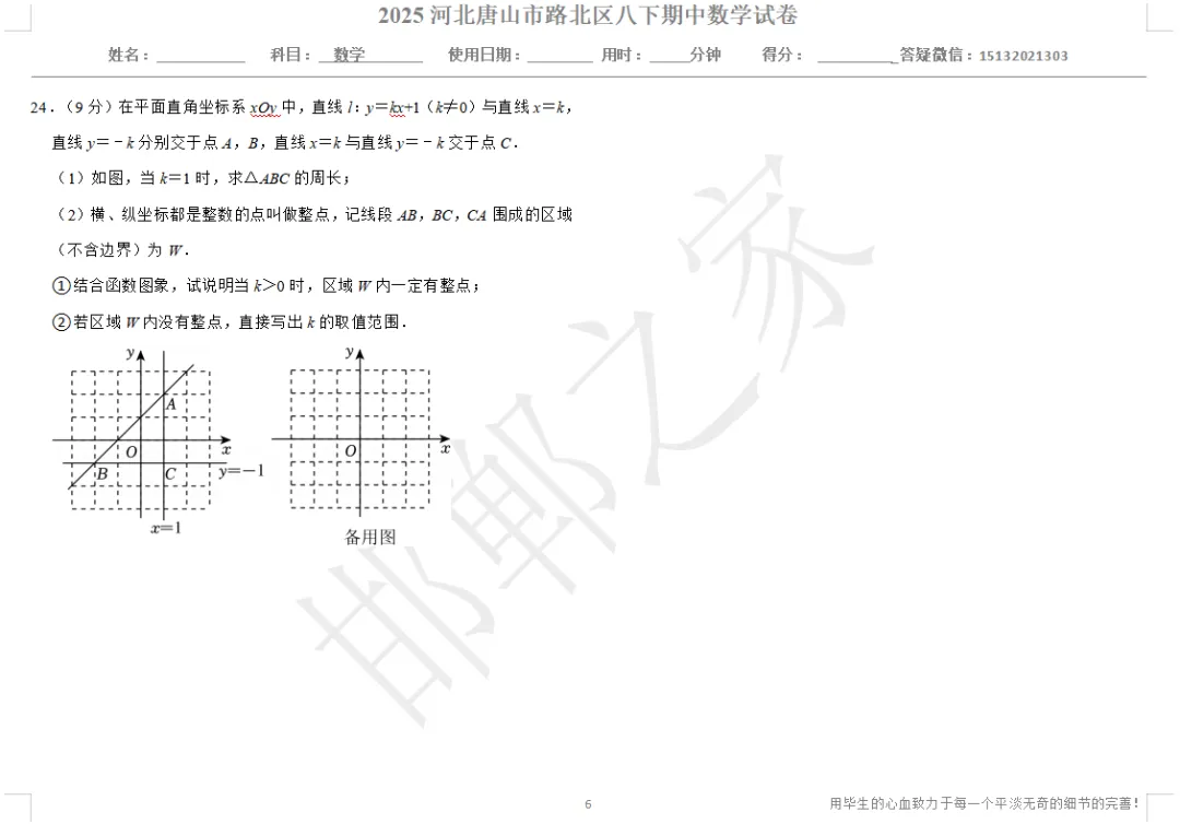 2025河北唐山市路北区八下期中数学试卷 第6张