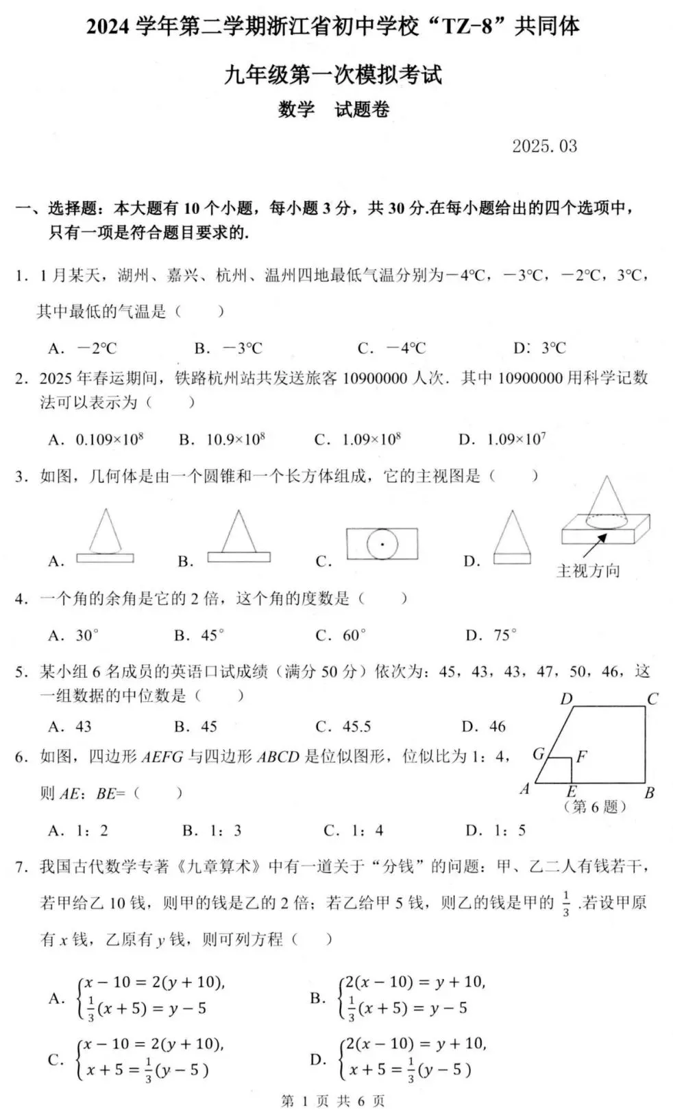2026年九年级第一次模拟考试题卷 第5张