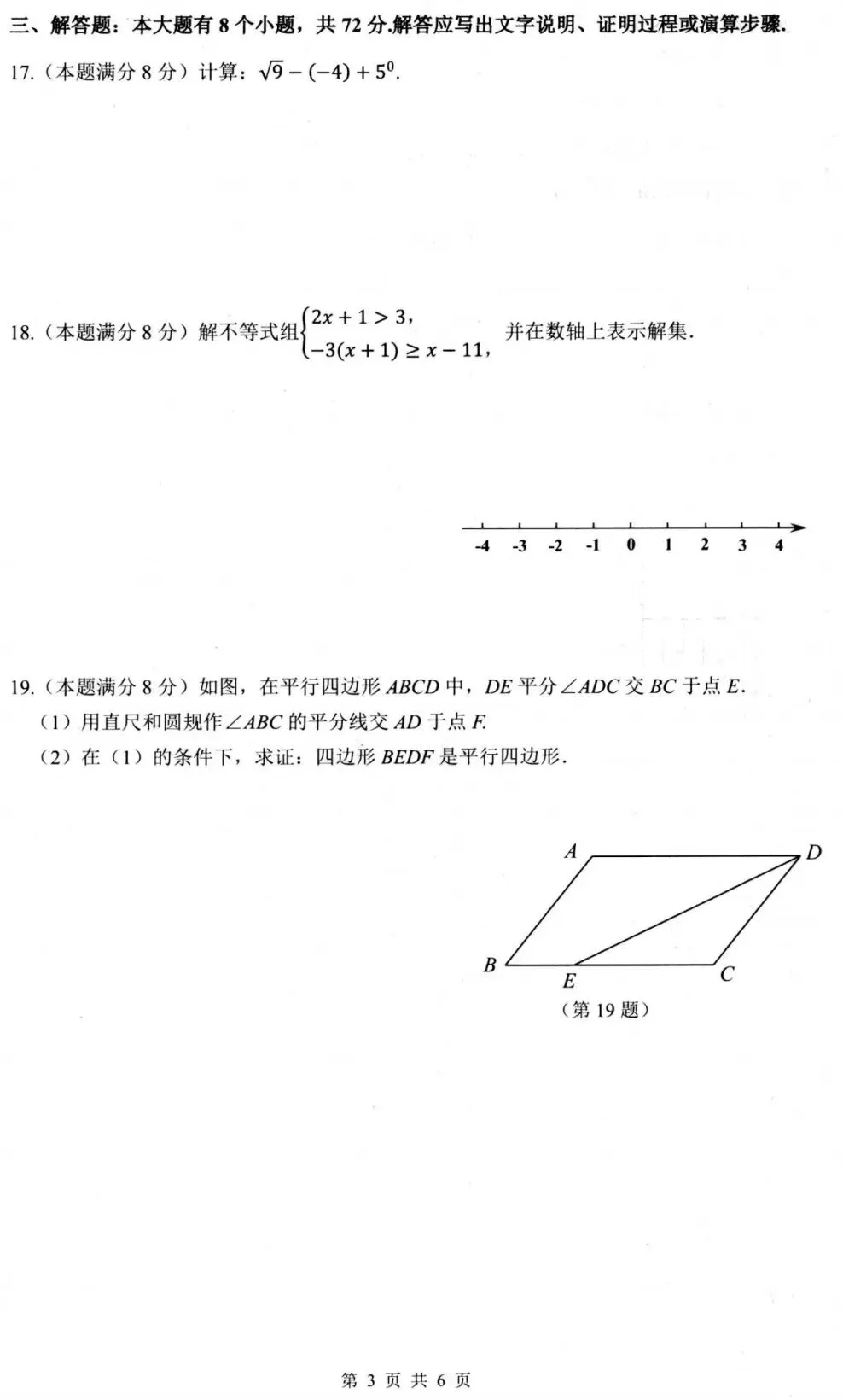 2026年九年级第一次模拟考试题卷 第7张