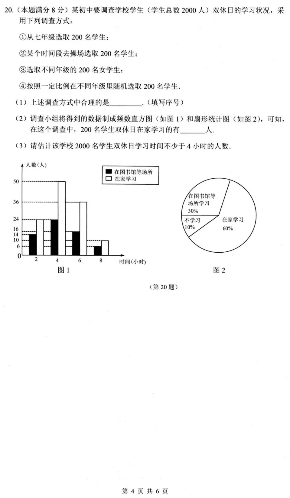 2026年九年级第一次模拟考试题卷 第8张