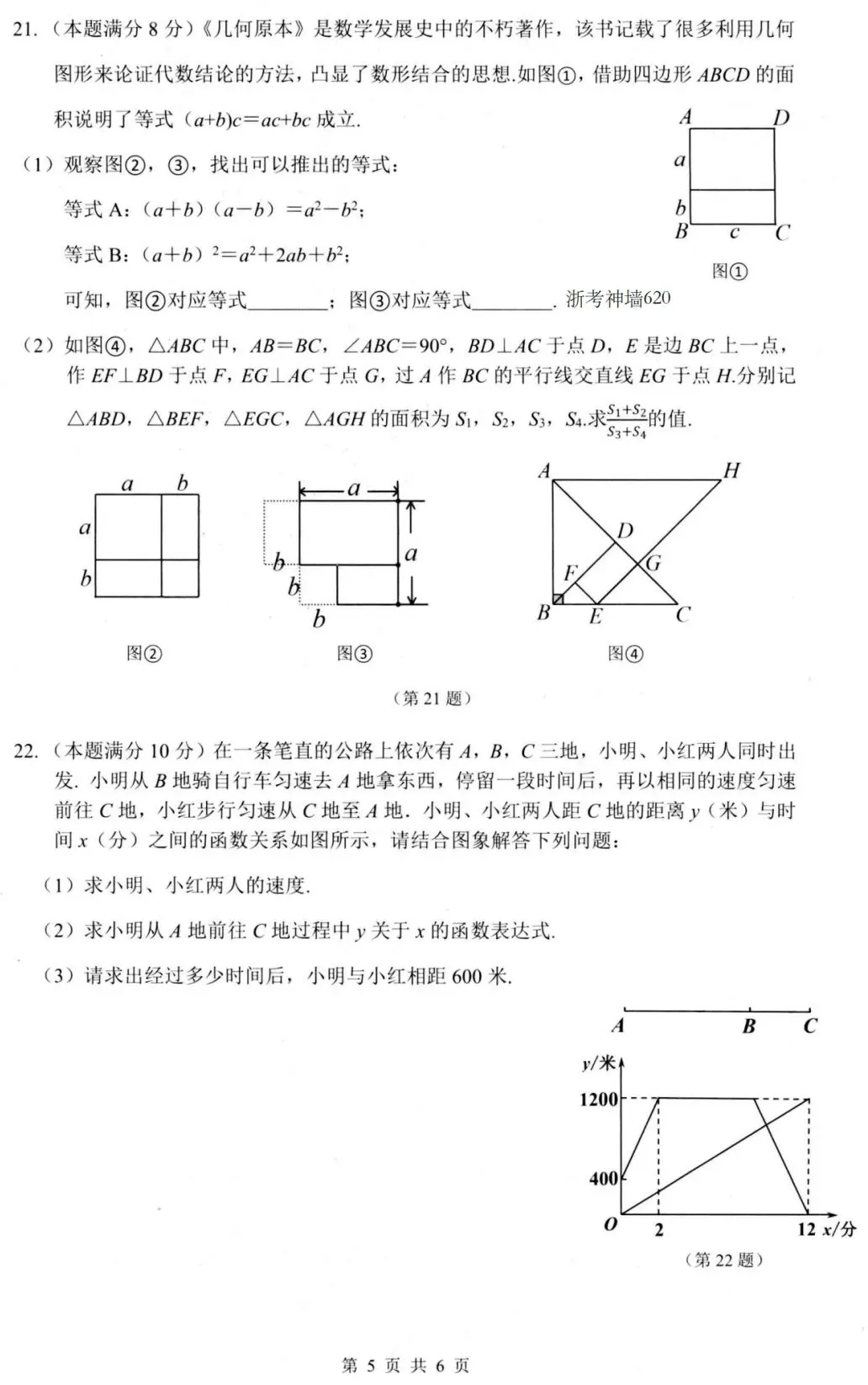 2026年九年级第一次模拟考试题卷 第9张