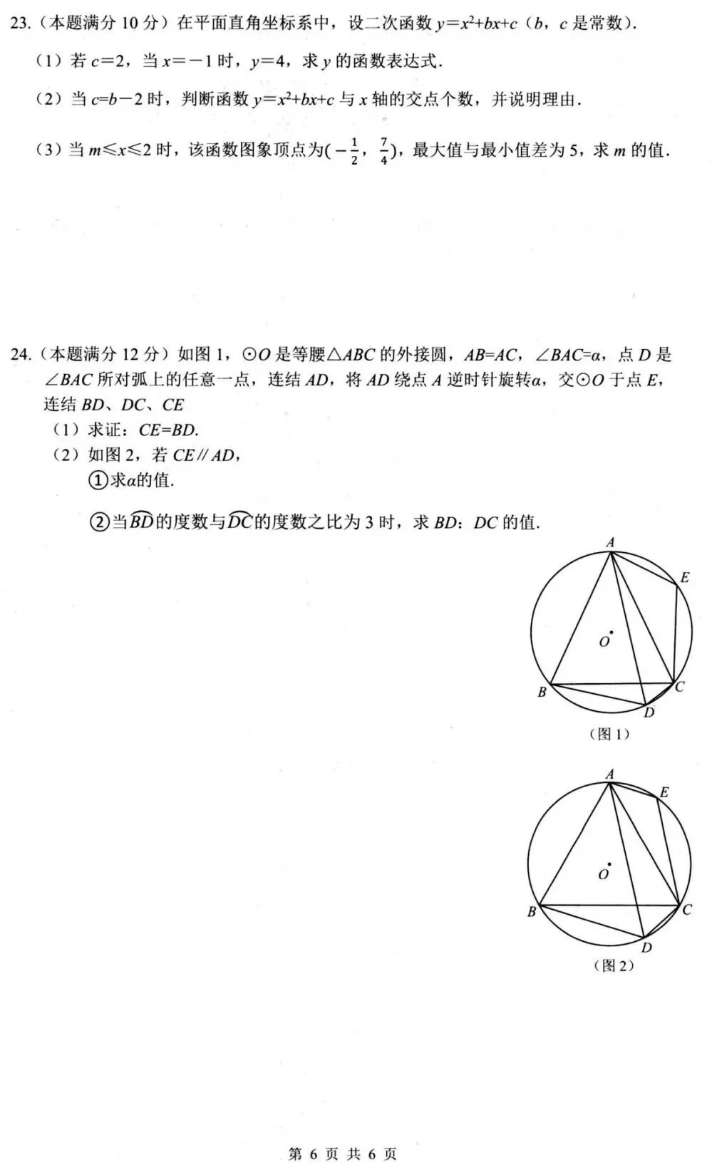 2026年九年级第一次模拟考试题卷 第10张