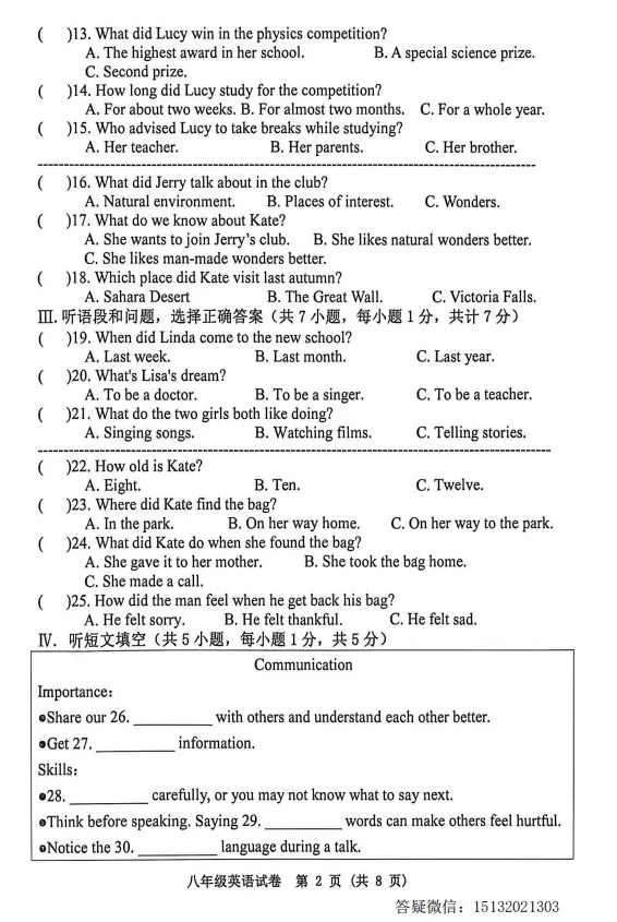 2026河北秦皇岛市昌黎县八下期中英语试卷含答案 第2张