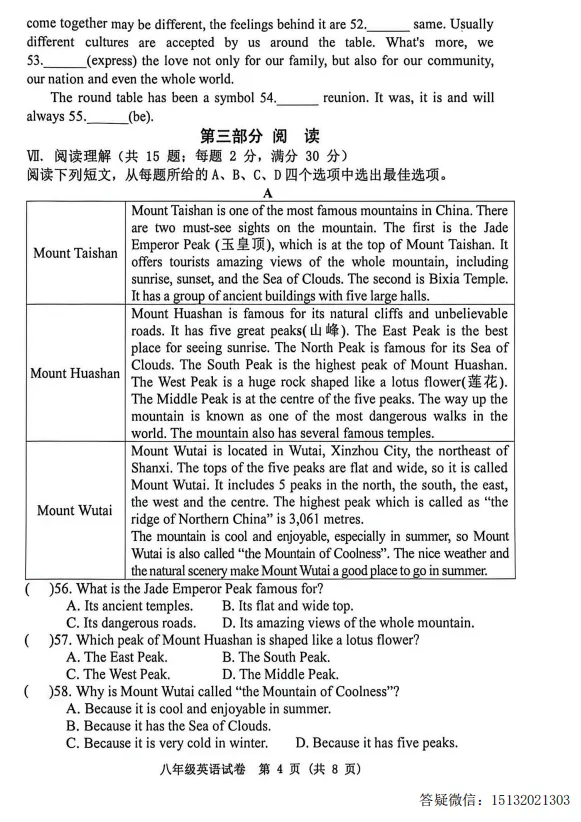 2026河北秦皇岛市昌黎县八下期中英语试卷含答案 第4张