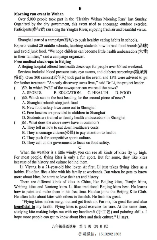 2026河北秦皇岛市昌黎县八下期中英语试卷含答案 第5张