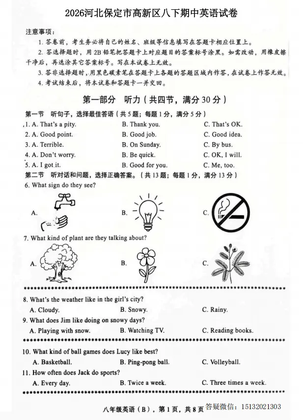 2026河北保定市高新区八下期中英语试卷含答案 第1张