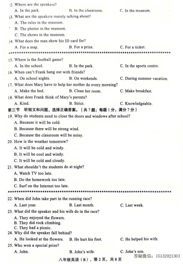2026河北保定市高新区八下期中英语试卷含答案 第2张