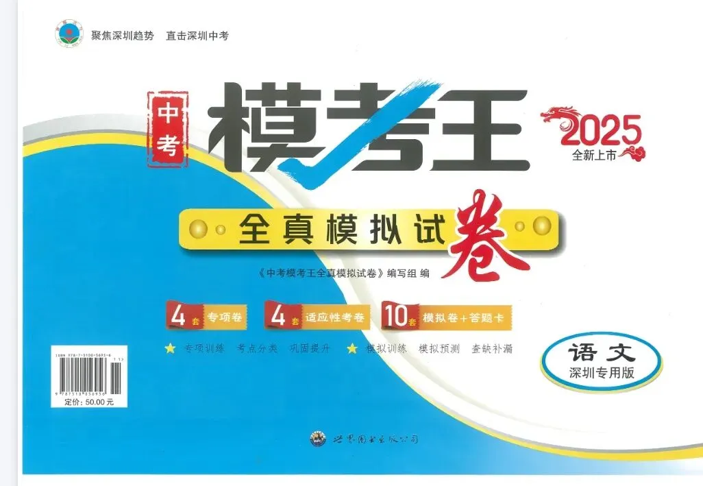 《中考模考王-全真模拟试卷》语文数学英语物理化学历史道德与法治丨PDF电子版,可下载打印 第1张