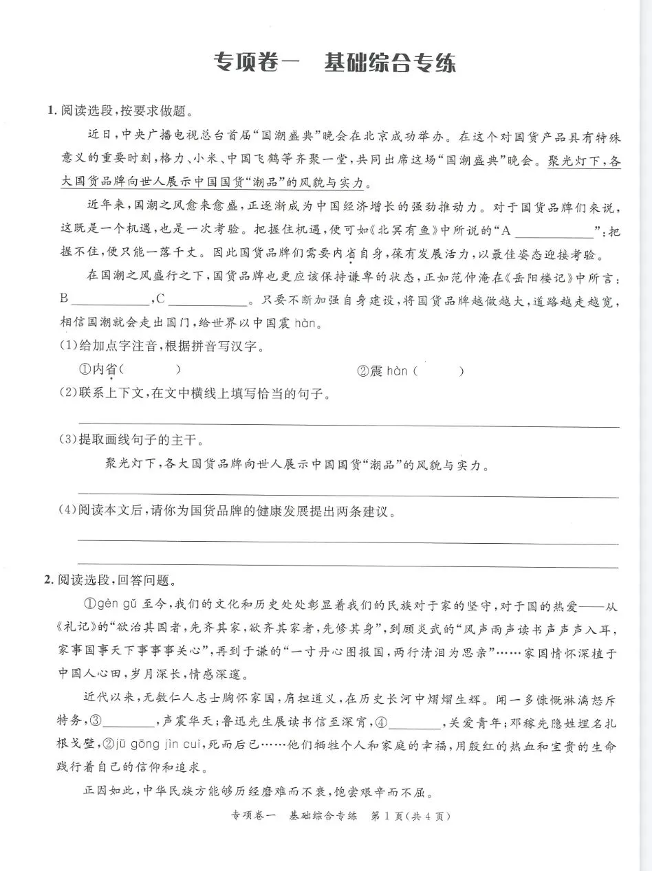 《中考模考王-全真模拟试卷》语文数学英语物理化学历史道德与法治丨PDF电子版,可下载打印 第2张