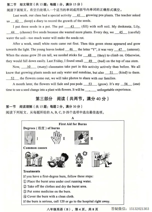 2026河北保定市高新区八下期中英语试卷含答案 第4张