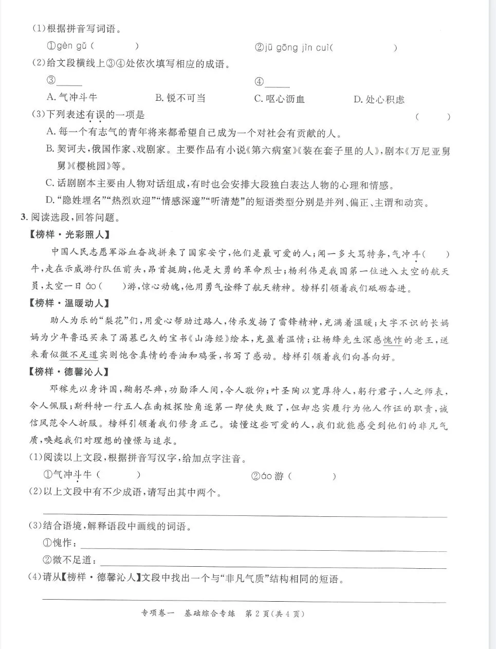 《中考模考王-全真模拟试卷》语文数学英语物理化学历史道德与法治丨PDF电子版,可下载打印 第3张