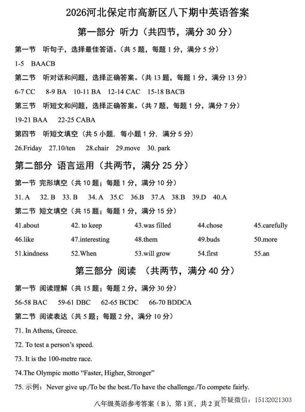 2026河北保定市高新区八下期中英语试卷含答案 第9张