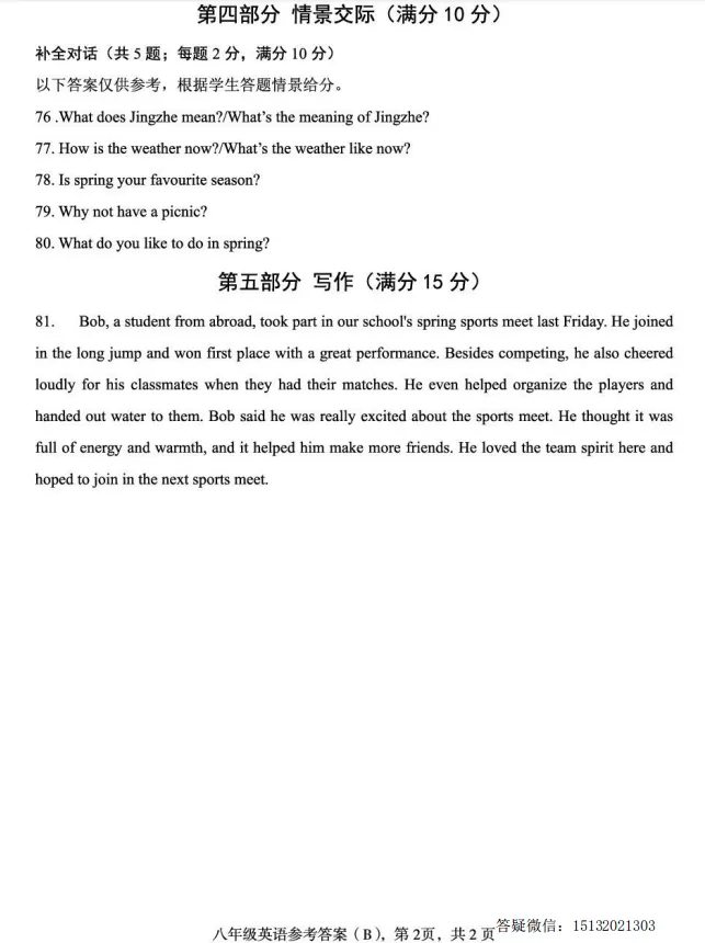 2026河北保定市高新区八下期中英语试卷含答案 第10张