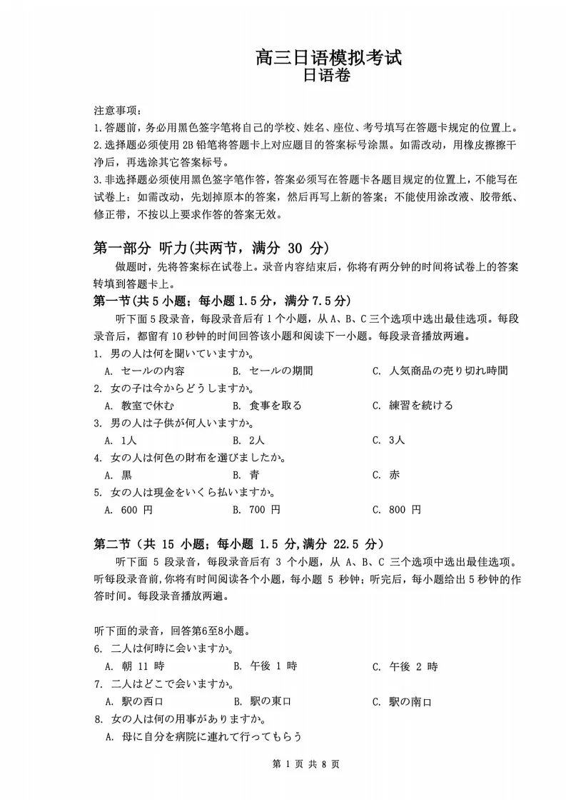 江西重点中学联盟2026届高三4月模拟考试日语试题(作文:申请书+食料の節約) 第3张