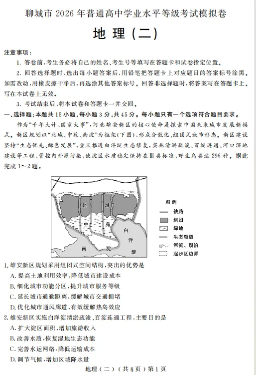 聊城市2026年普通高中学业水平等级考试模拟卷 第1张