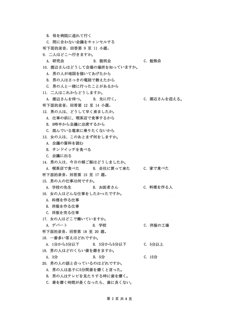 江西重点中学联盟2026届高三4月模拟考试日语试题(作文:申请书+食料の節約) 第4张