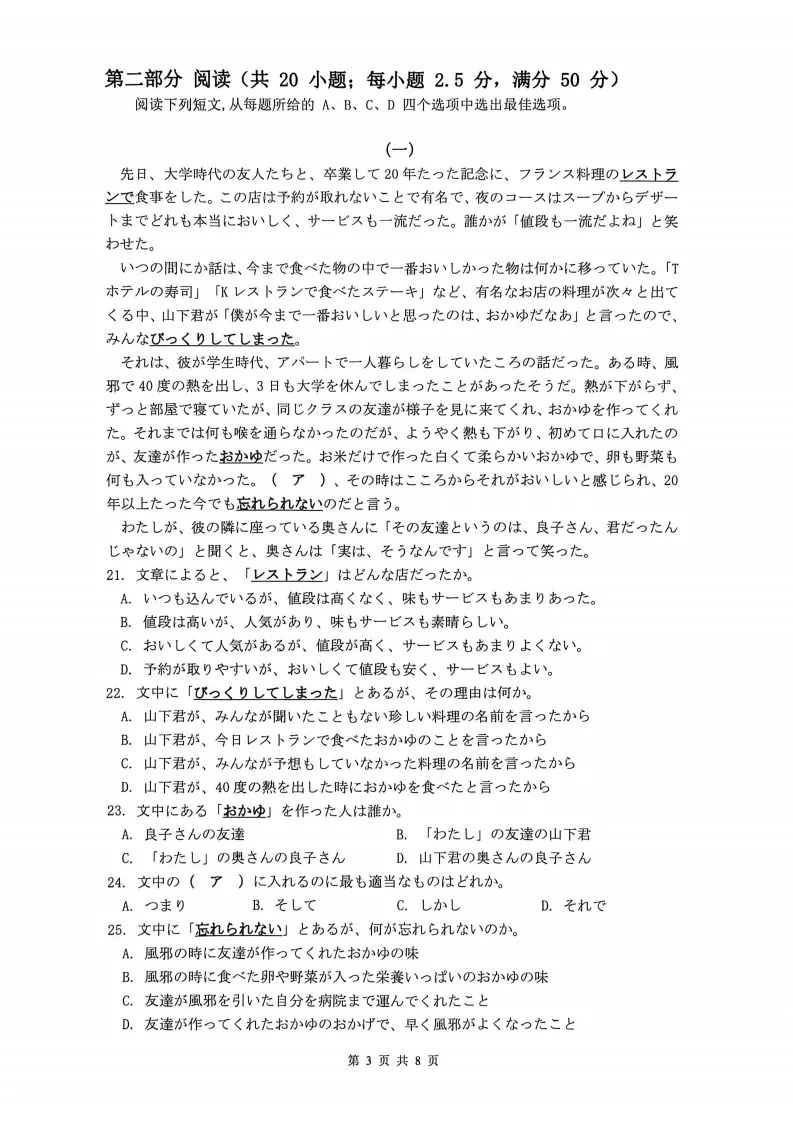 江西重点中学联盟2026届高三4月模拟考试日语试题(作文:申请书+食料の節約) 第5张