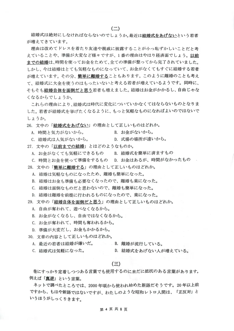 江西重点中学联盟2026届高三4月模拟考试日语试题(作文:申请书+食料の節約) 第6张