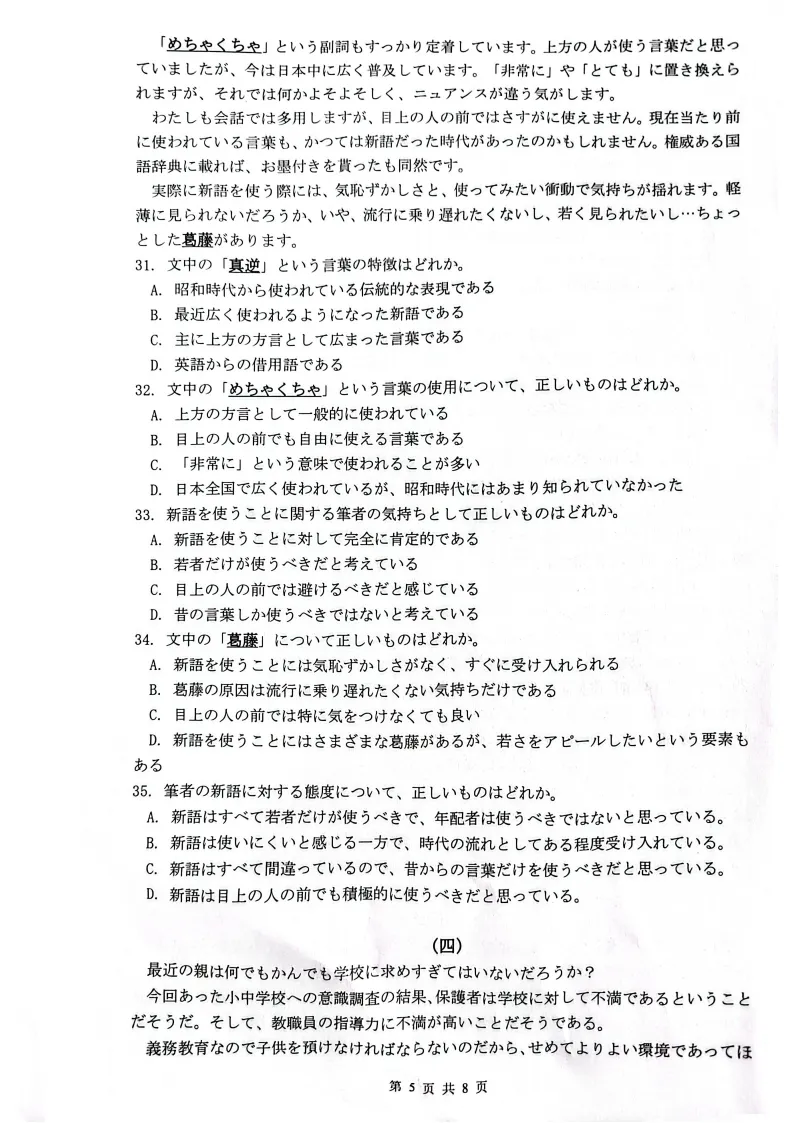 江西重点中学联盟2026届高三4月模拟考试日语试题(作文:申请书+食料の節約) 第7张