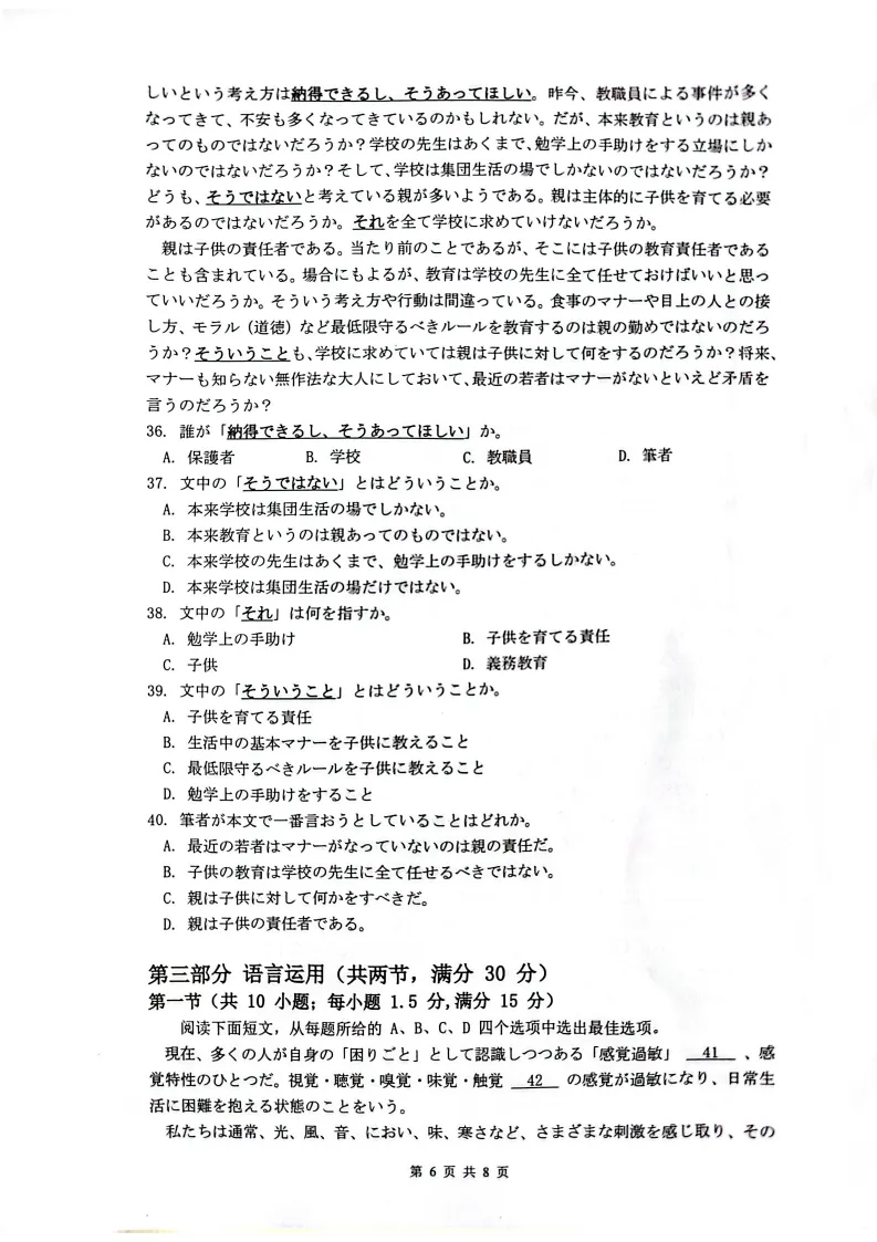 江西重点中学联盟2026届高三4月模拟考试日语试题(作文:申请书+食料の節約) 第8张