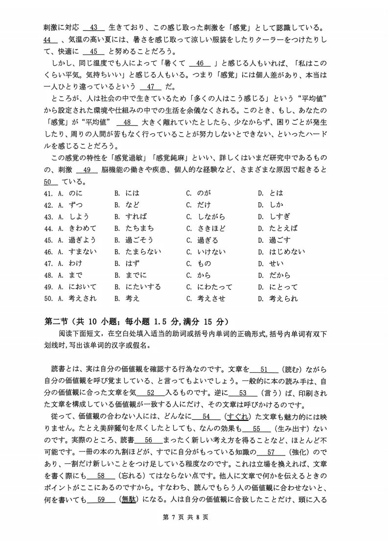 江西重点中学联盟2026届高三4月模拟考试日语试题(作文:申请书+食料の節約) 第9张