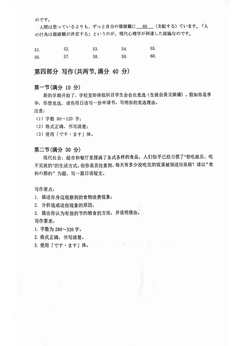 江西重点中学联盟2026届高三4月模拟考试日语试题(作文:申请书+食料の節約) 第10张