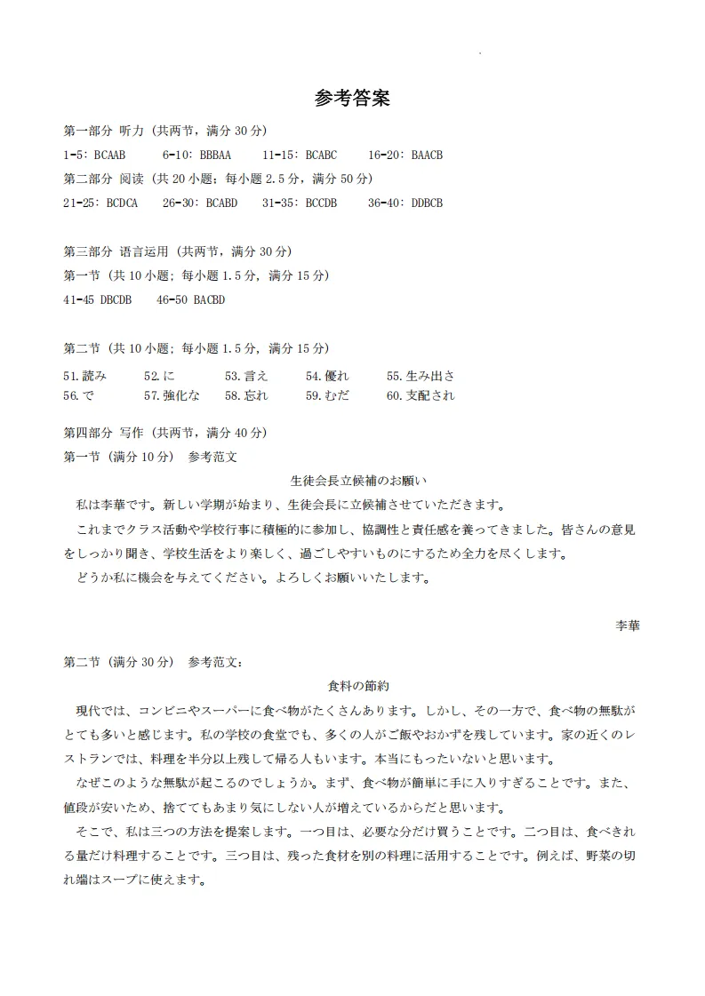 江西重点中学联盟2026届高三4月模拟考试日语试题(作文:申请书+食料の節約) 第12张