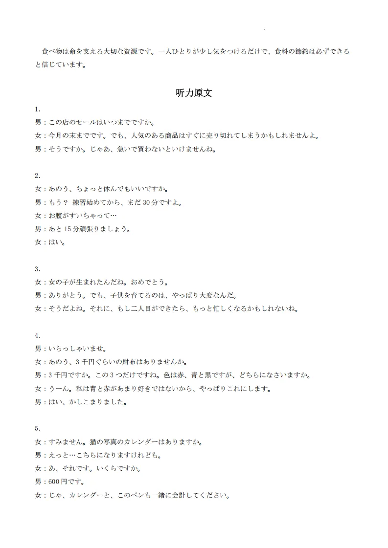 江西重点中学联盟2026届高三4月模拟考试日语试题(作文:申请书+食料の節約) 第13张