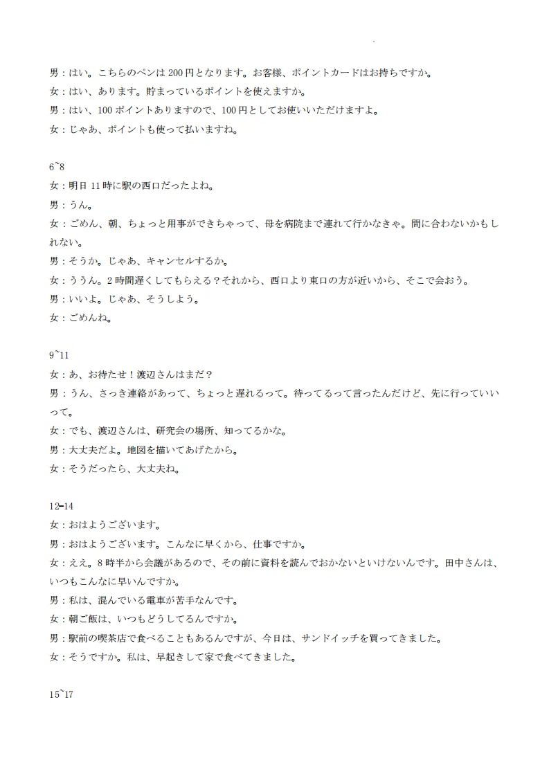 江西重点中学联盟2026届高三4月模拟考试日语试题(作文:申请书+食料の節約) 第14张
