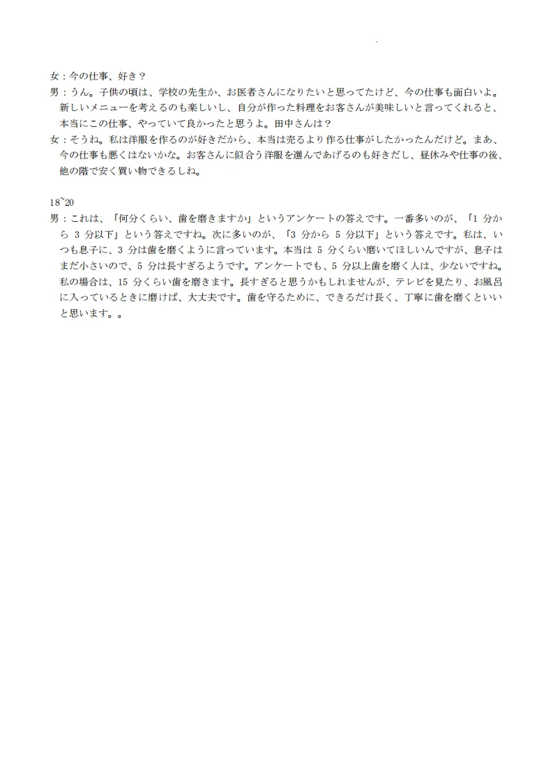 江西重点中学联盟2026届高三4月模拟考试日语试题(作文:申请书+食料の節約) 第15张